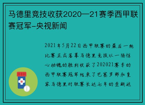 马德里竞技收获2020—21赛季西甲联赛冠军-央视新闻