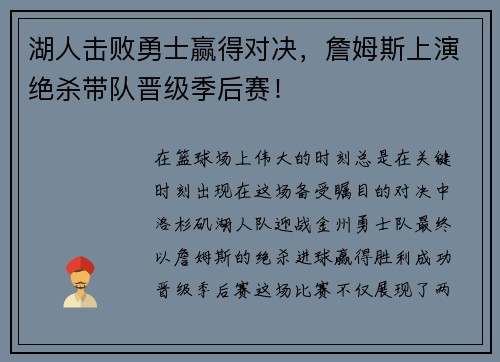 湖人击败勇士赢得对决，詹姆斯上演绝杀带队晋级季后赛！