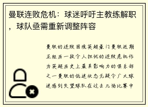 曼联连败危机：球迷呼吁主教练解职，球队亟需重新调整阵容