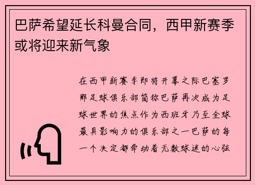 巴萨希望延长科曼合同，西甲新赛季或将迎来新气象