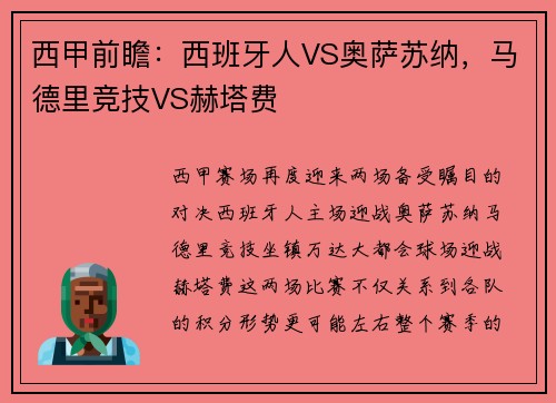 西甲前瞻：西班牙人VS奥萨苏纳，马德里竞技VS赫塔费