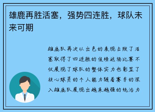 雄鹿再胜活塞，强势四连胜，球队未来可期