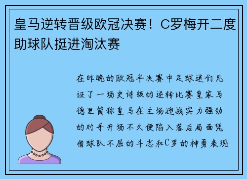 皇马逆转晋级欧冠决赛！C罗梅开二度助球队挺进淘汰赛