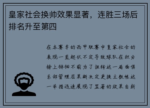 皇家社会换帅效果显著，连胜三场后排名升至第四