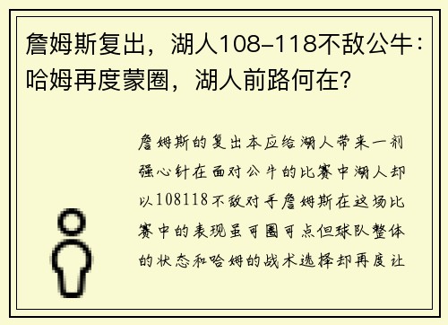 詹姆斯复出，湖人108-118不敌公牛：哈姆再度蒙圈，湖人前路何在？