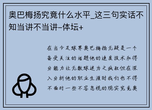 奥巴梅扬究竟什么水平_这三句实话不知当讲不当讲-体坛+