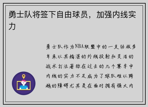 勇士队将签下自由球员，加强内线实力