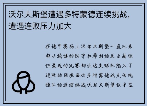 沃尔夫斯堡遭遇多特蒙德连续挑战，遭遇连败压力加大