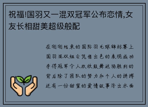 祝福!国羽又一混双冠军公布恋情,女友长相甜美超级般配