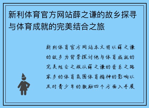 新利体育官方网站薛之谦的故乡探寻与体育成就的完美结合之旅