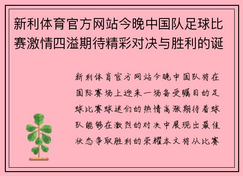 新利体育官方网站今晚中国队足球比赛激情四溢期待精彩对决与胜利的诞生